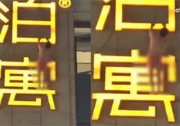 VIDEO | &iexcl;Misi&oacute;n imposible! Infiel queda colgado de un letrero mientras intenta escapar